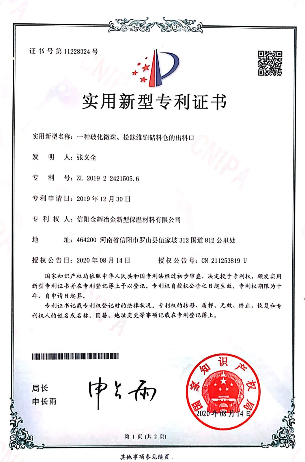 一種?；⒅椤⑺摄澗S鉑儲料倉的