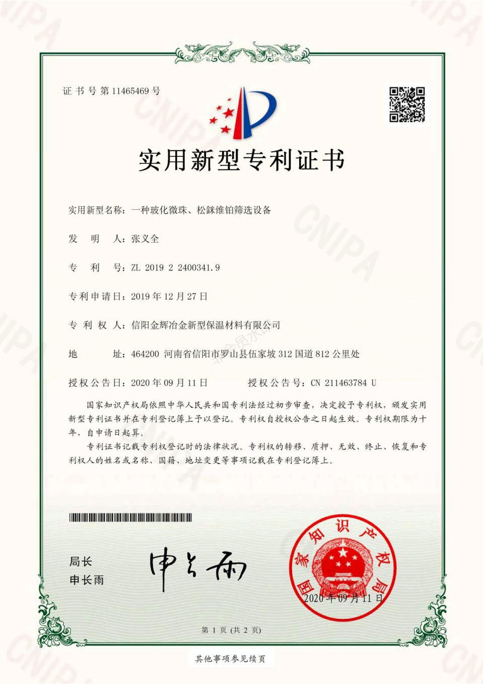 一種?；⒅椤⑺摄澗S鉑的篩選裝