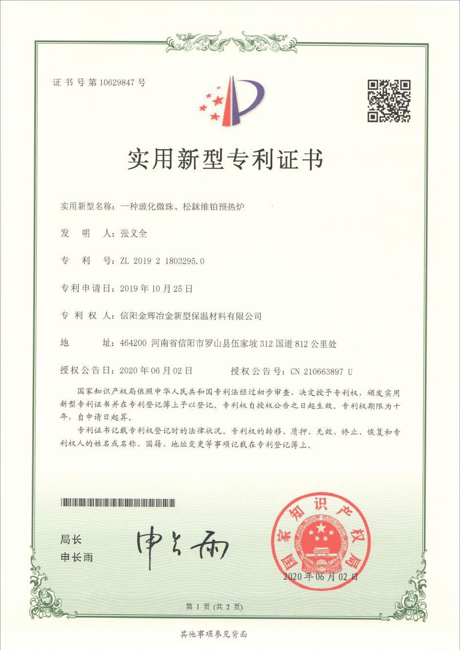一種玻化微珠、松銤維鉑預(yù)熱爐