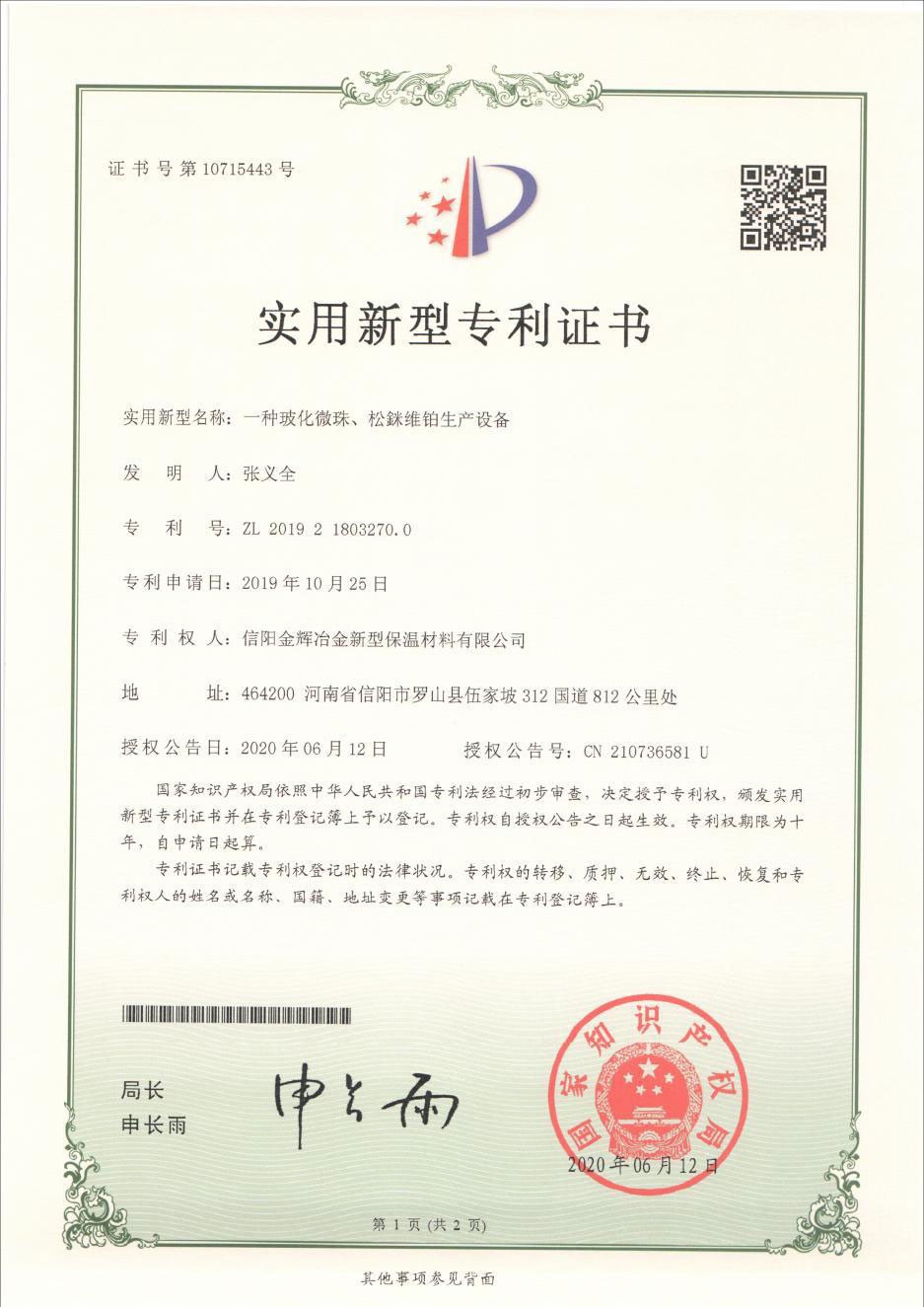 一種玻化微珠、松銤維鉑生產(chǎn)設(shè)備