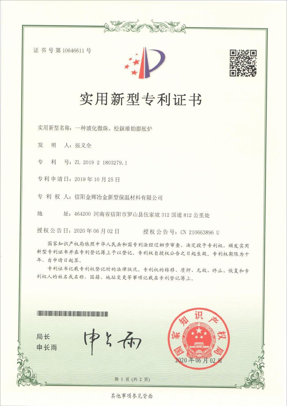 一種?；⒅椤⑺摄澗S鉑膨脹爐